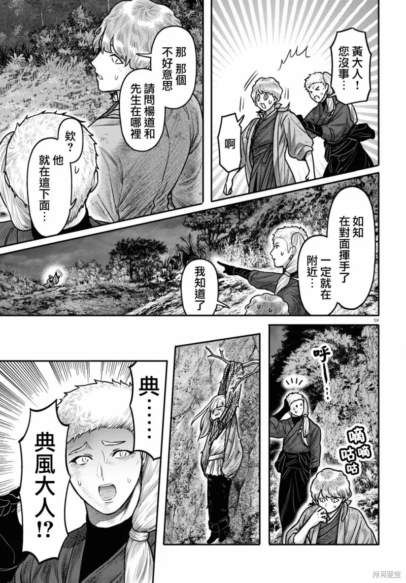 千年狐,第40话,第61张