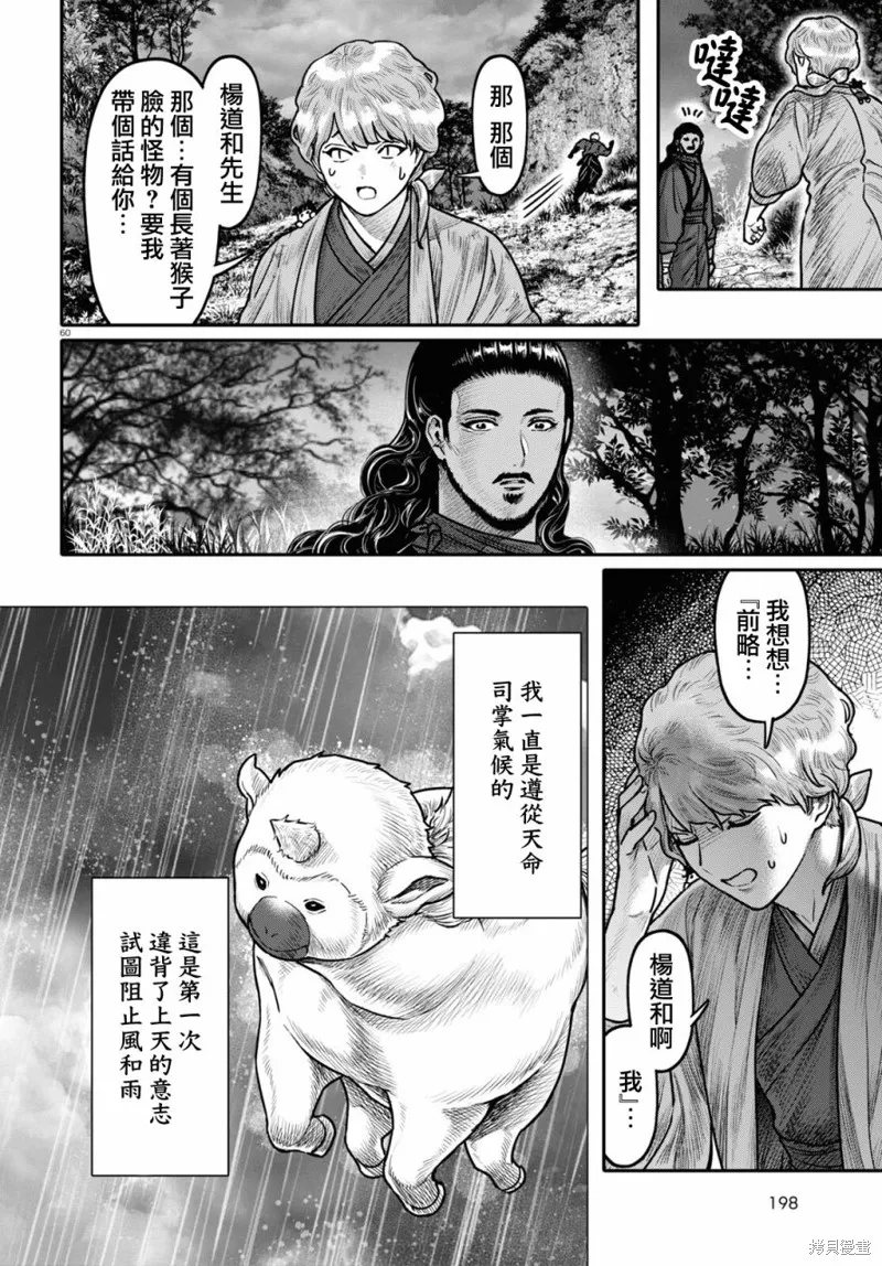 千年狐,第40话,第62张