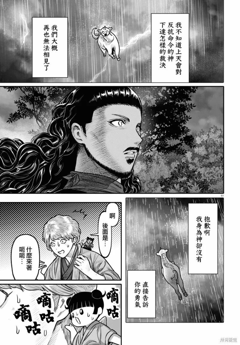 千年狐,第40话,第63张