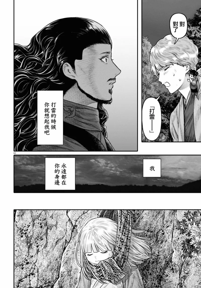 千年狐,第40话,第64张