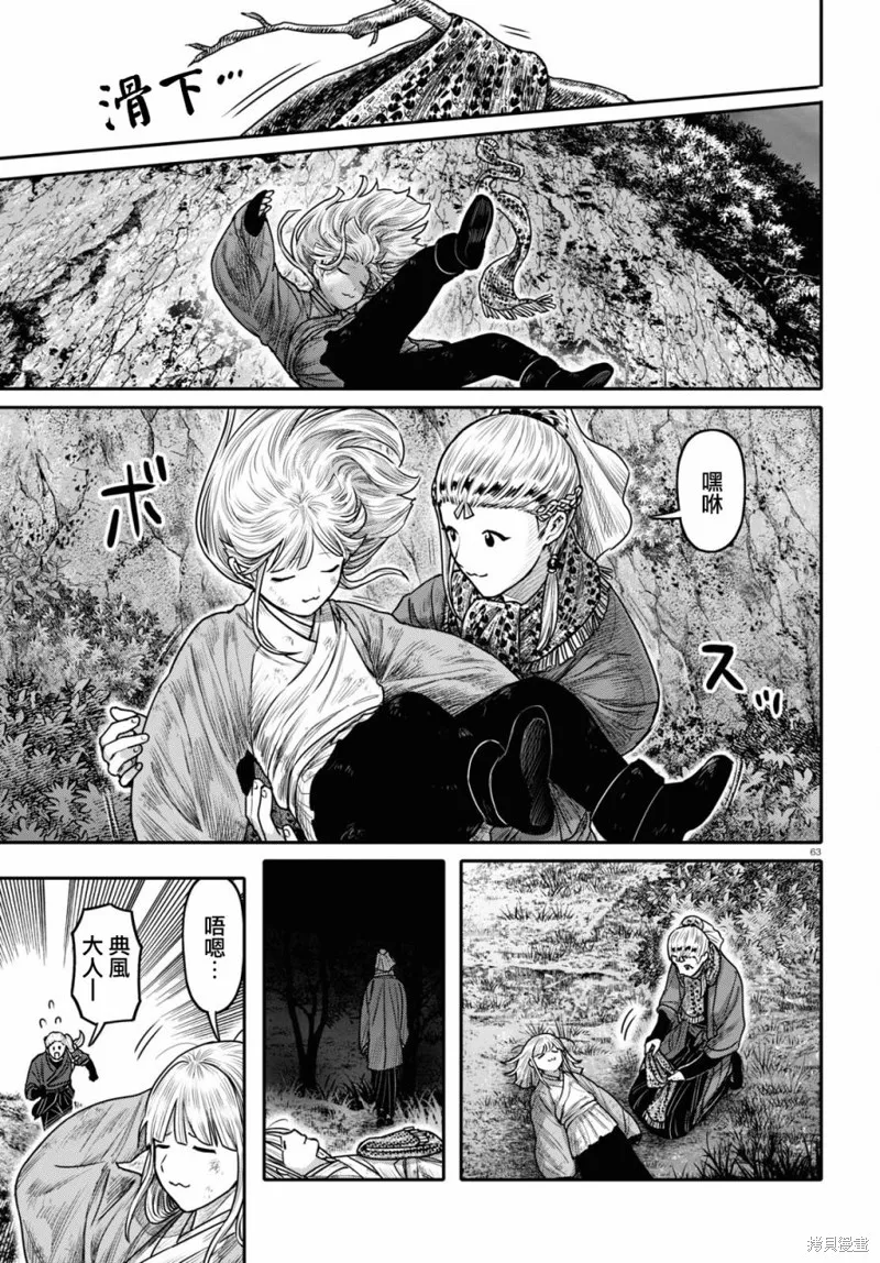 千年狐,第40话,第65张