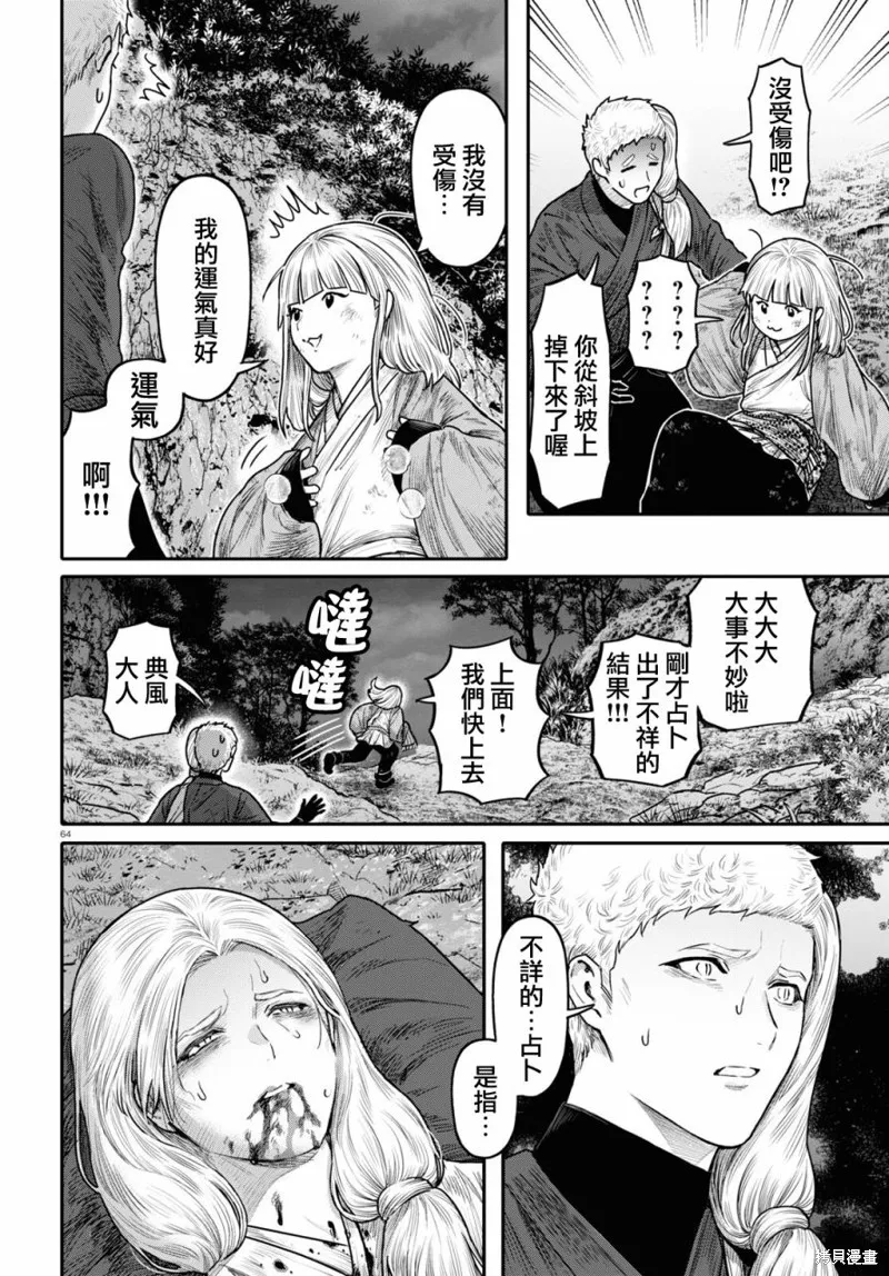 千年狐,第40话,第66张