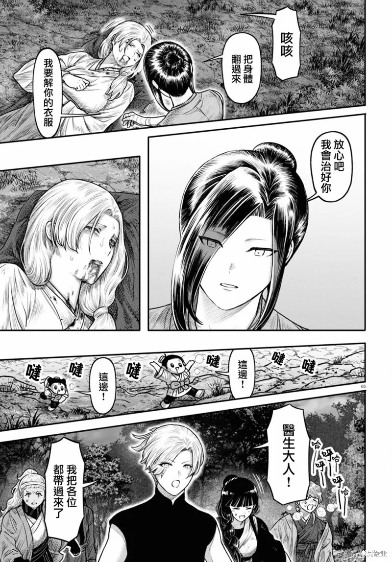 千年狐,第40话,第67张