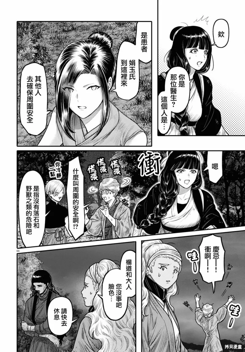 千年狐,第40话,第68张