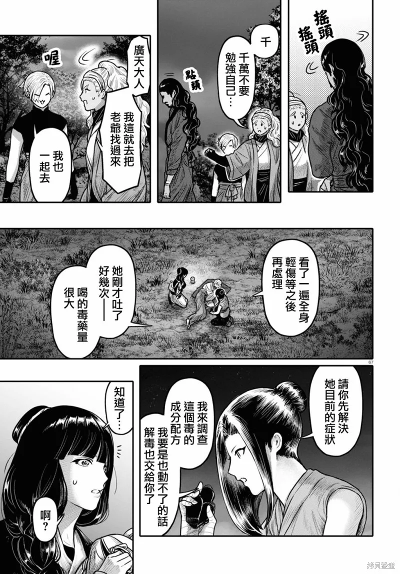 千年狐,第40话,第69张