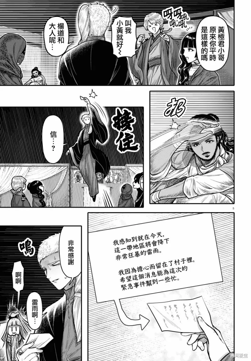 千年狐,第40话,第7张