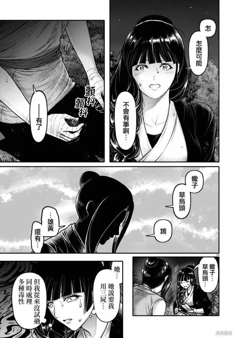 千年狐,第40话,第71张