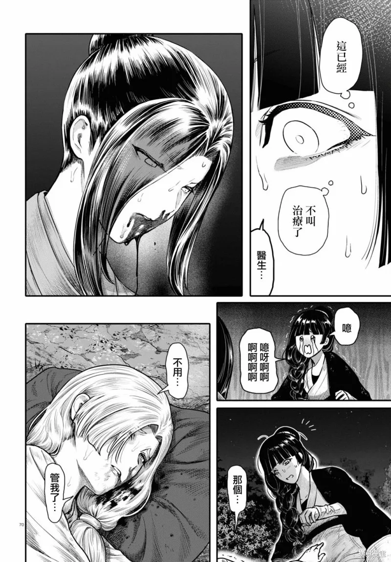 千年狐,第40话,第72张