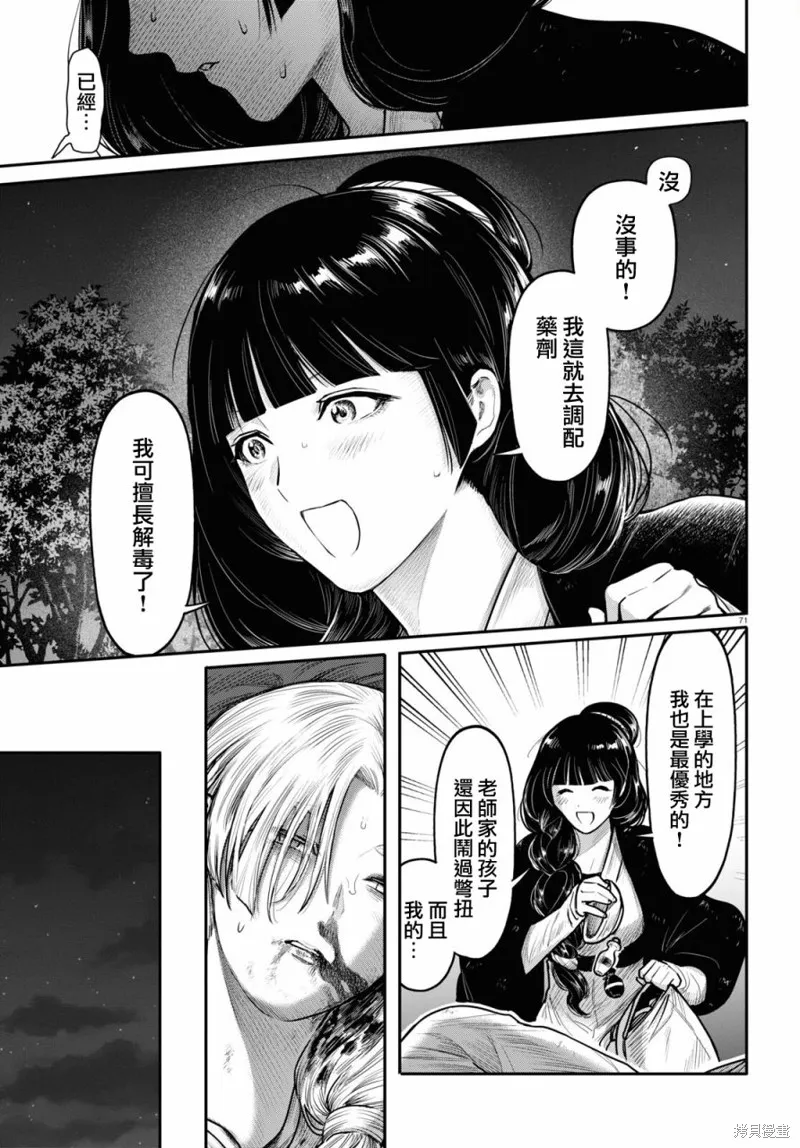 千年狐,第40话,第73张