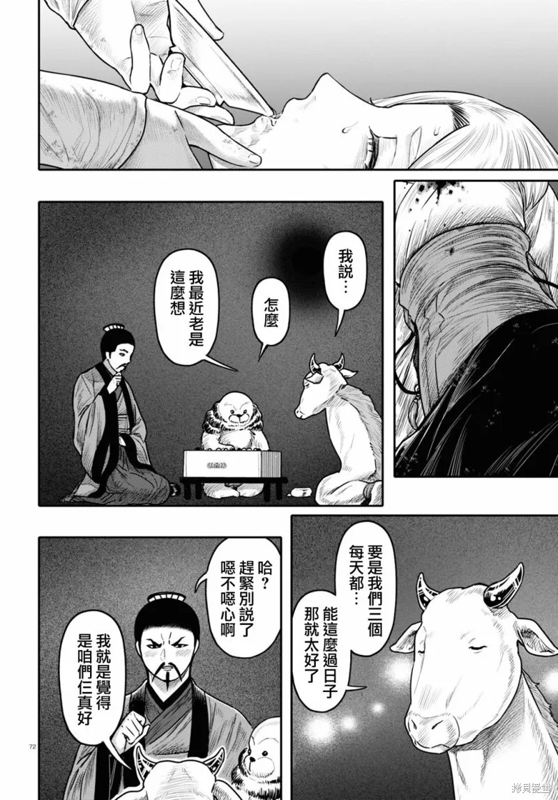 千年狐,第40话,第74张