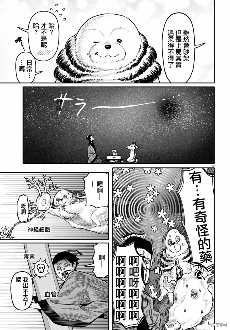 千年狐,第40话,第75张
