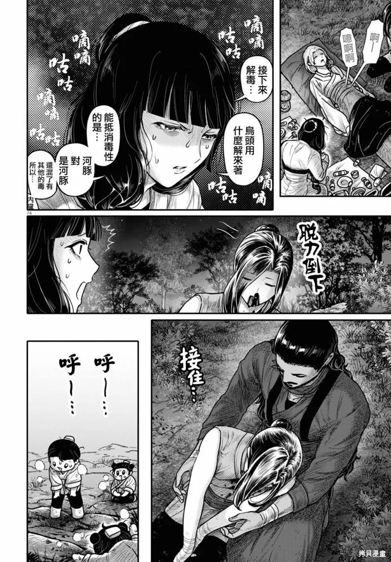 千年狐,第40话,第76张