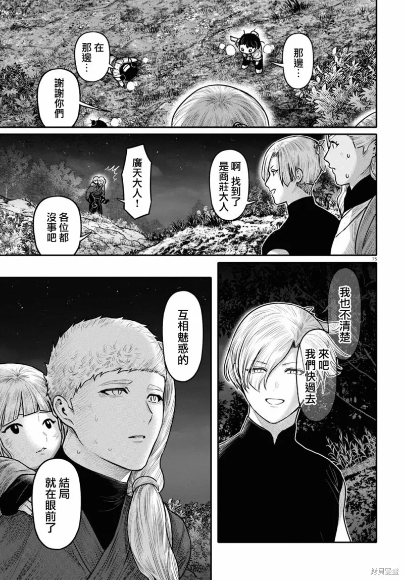 千年狐,第40话,第77张