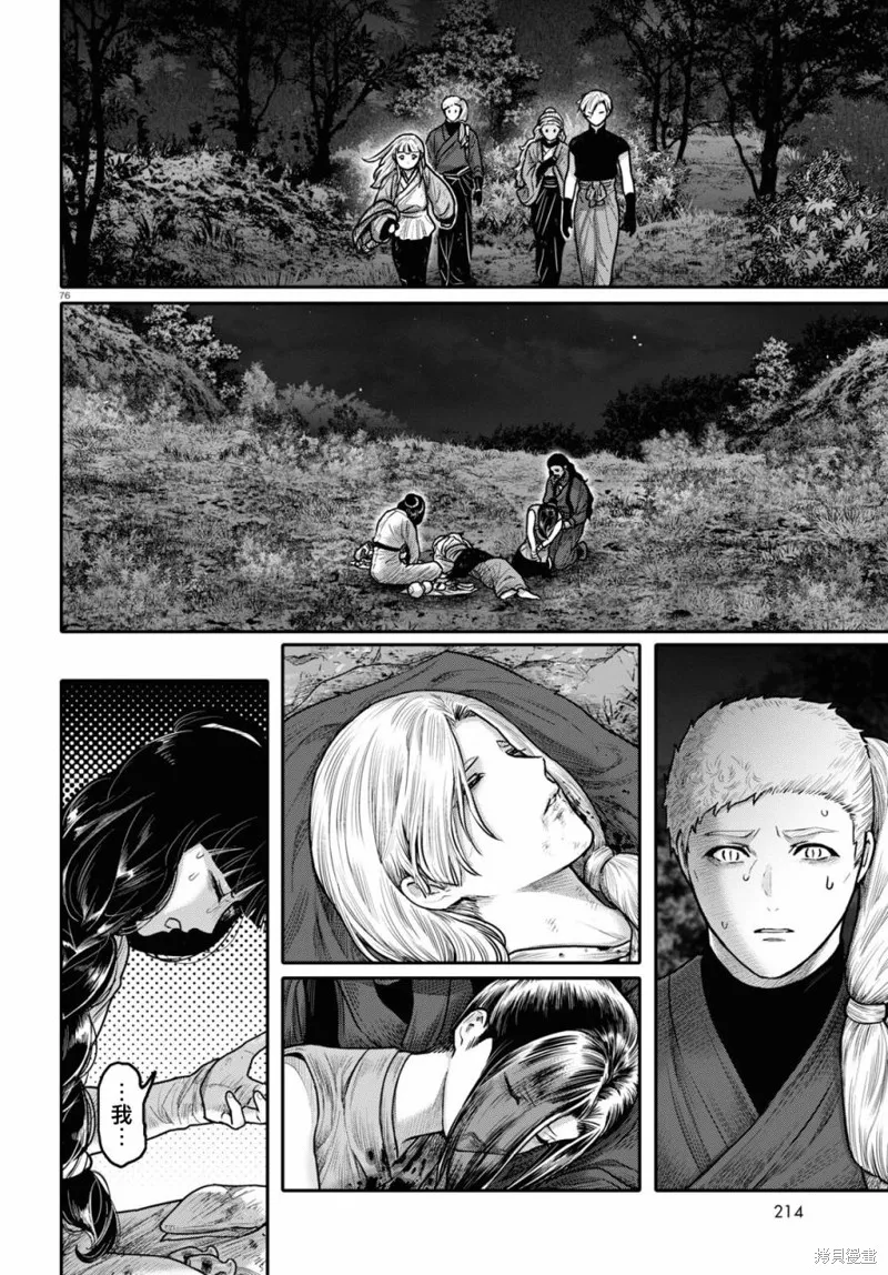 千年狐,第40话,第78张