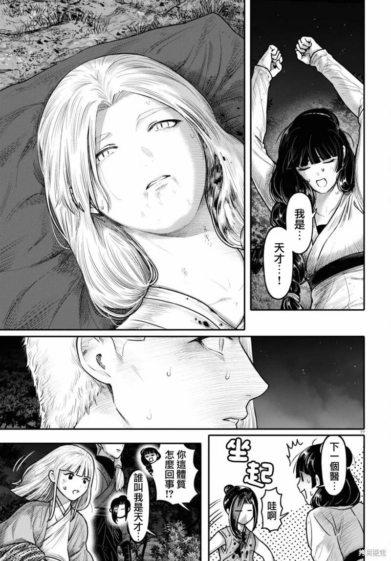 千年狐,第40话,第79张