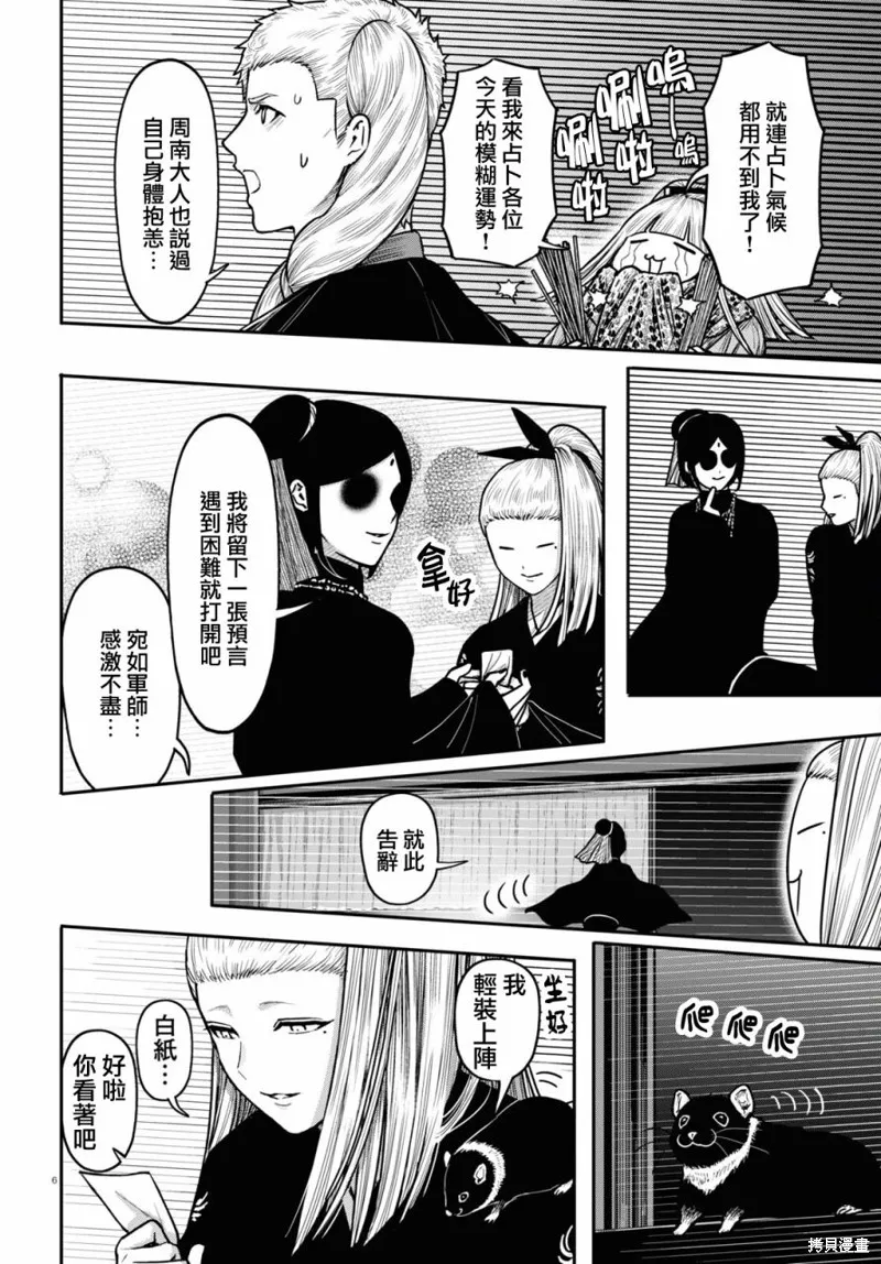 千年狐,第40话,第8张