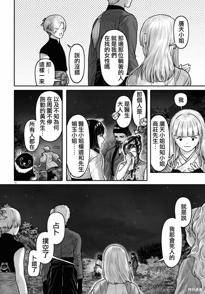千年狐,第40话,第80张