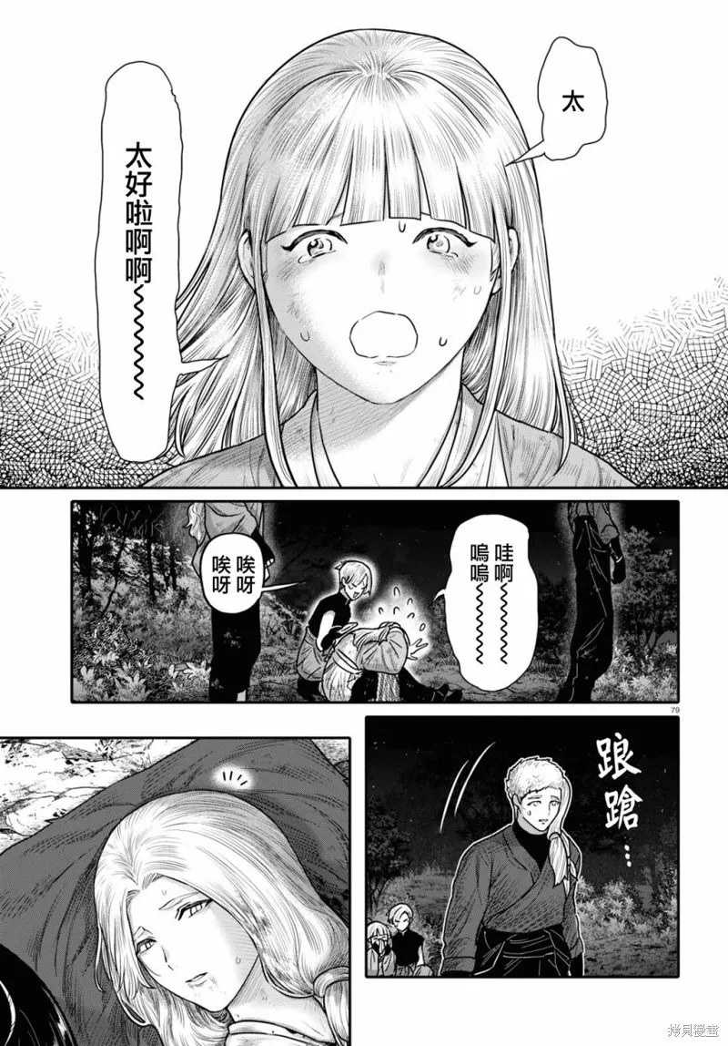 千年狐,第40话,第81张