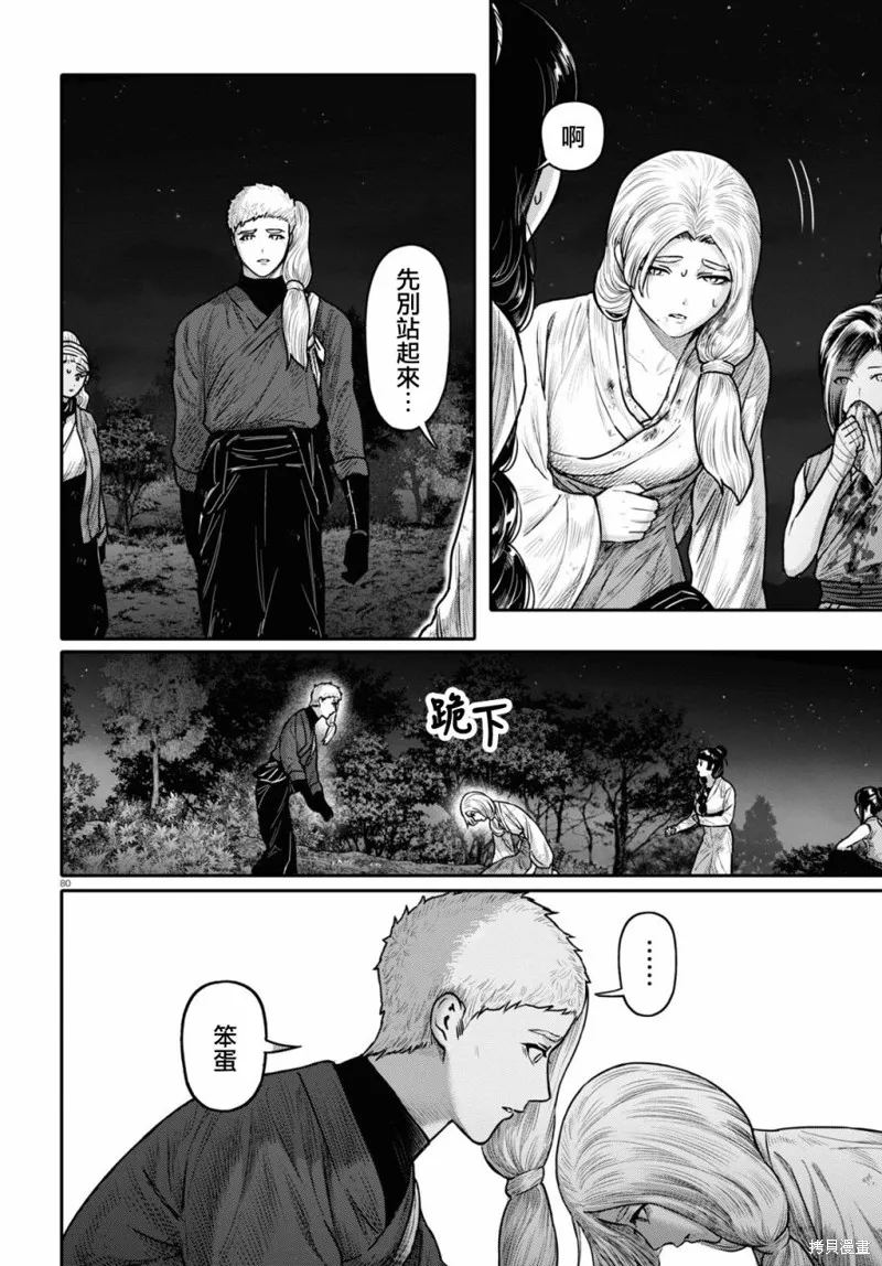 千年狐,第40话,第82张
