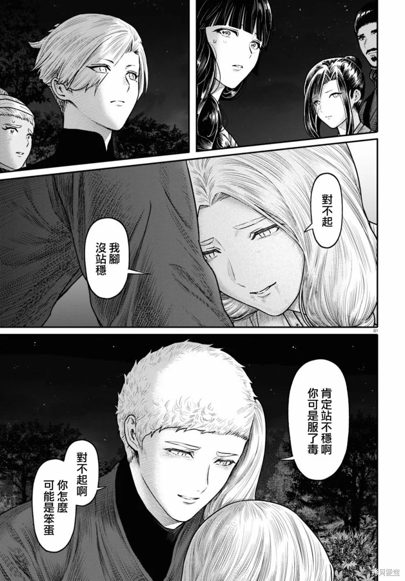 千年狐,第40话,第83张