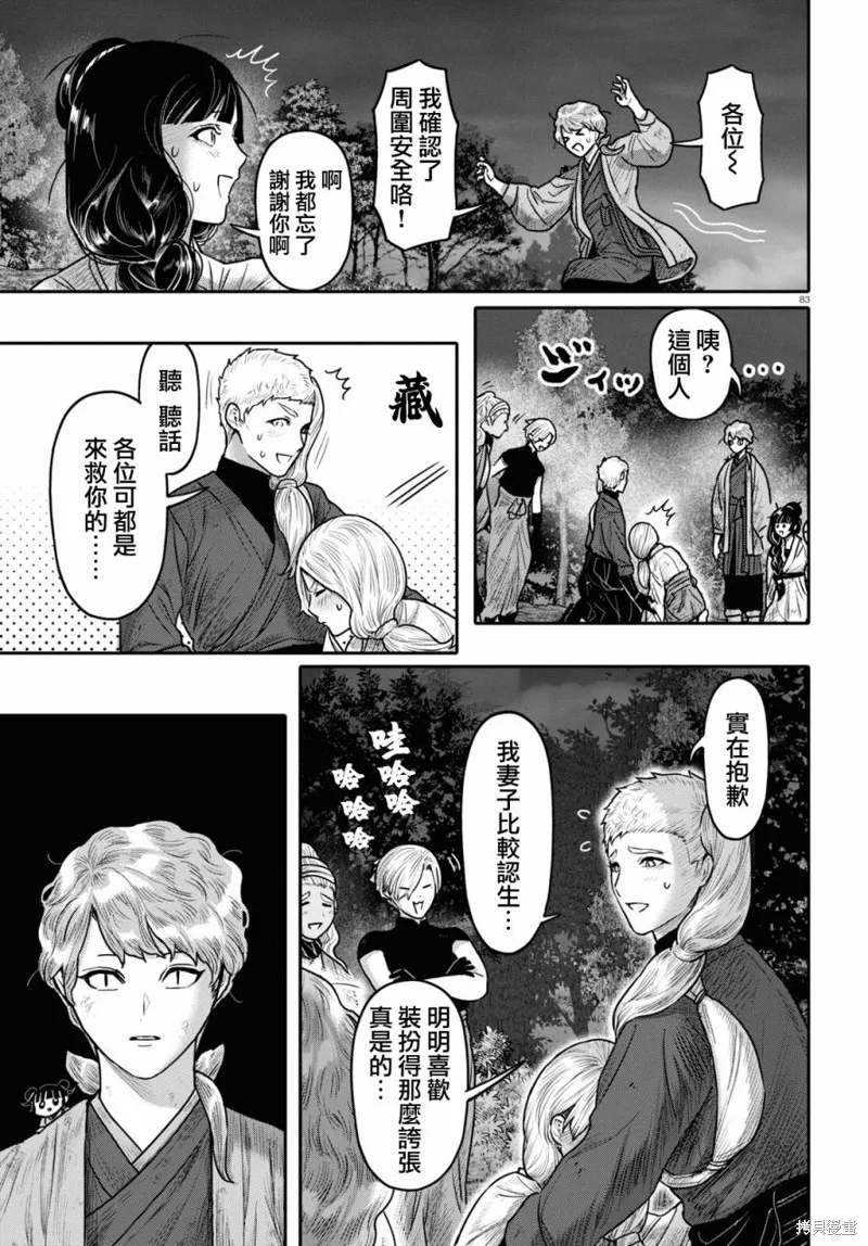 千年狐,第40话,第85张
