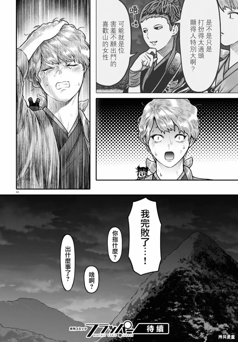 千年狐,第40话,第86张