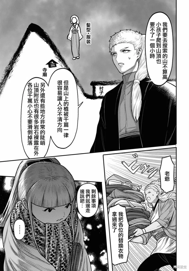 千年狐,第40话,第9张