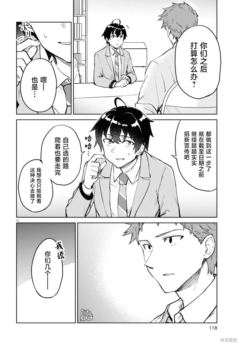 明天，光着脚来吧。,第05話,第10张