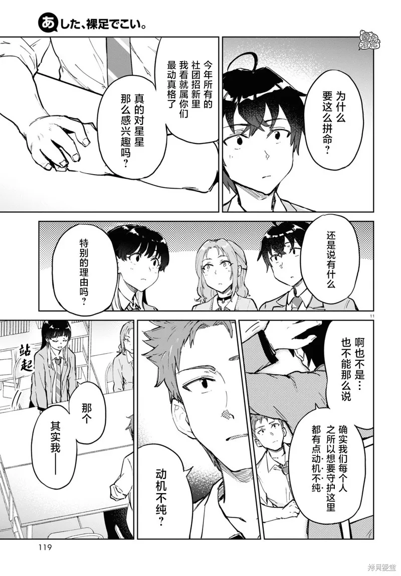 明天，光着脚来吧。,第05話,第11张