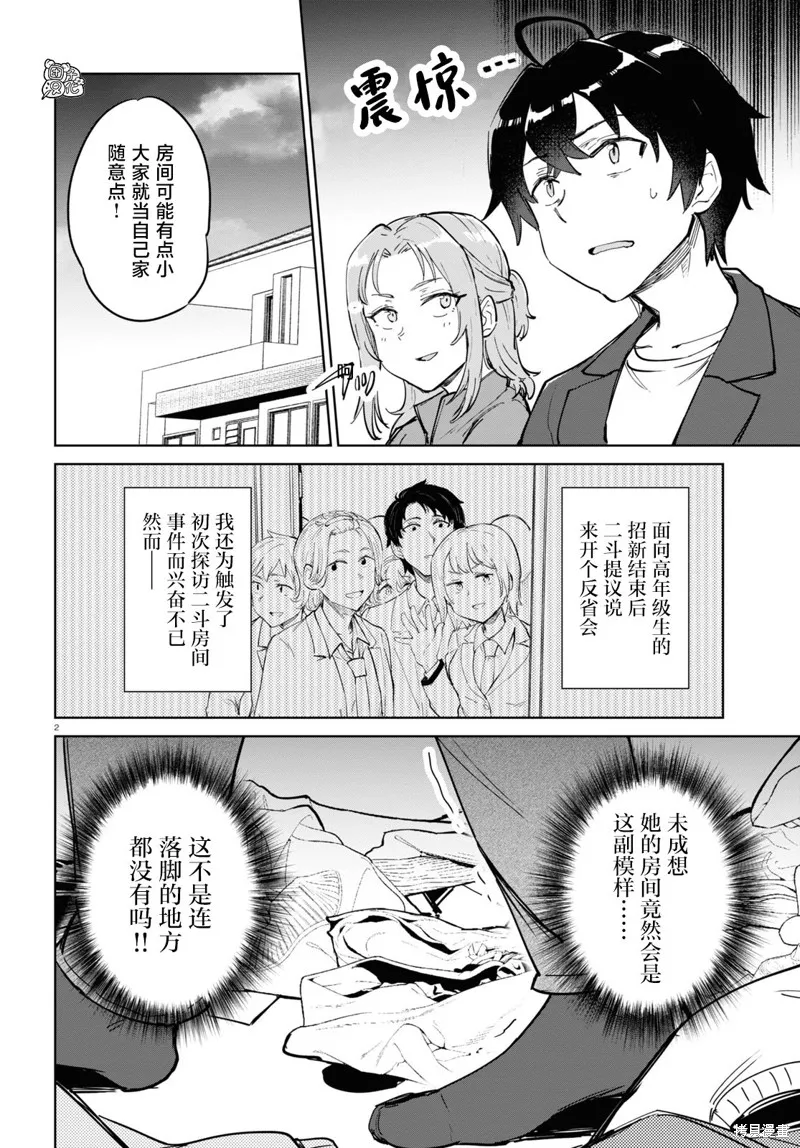 明天，光着脚来吧。,第05話,第2张