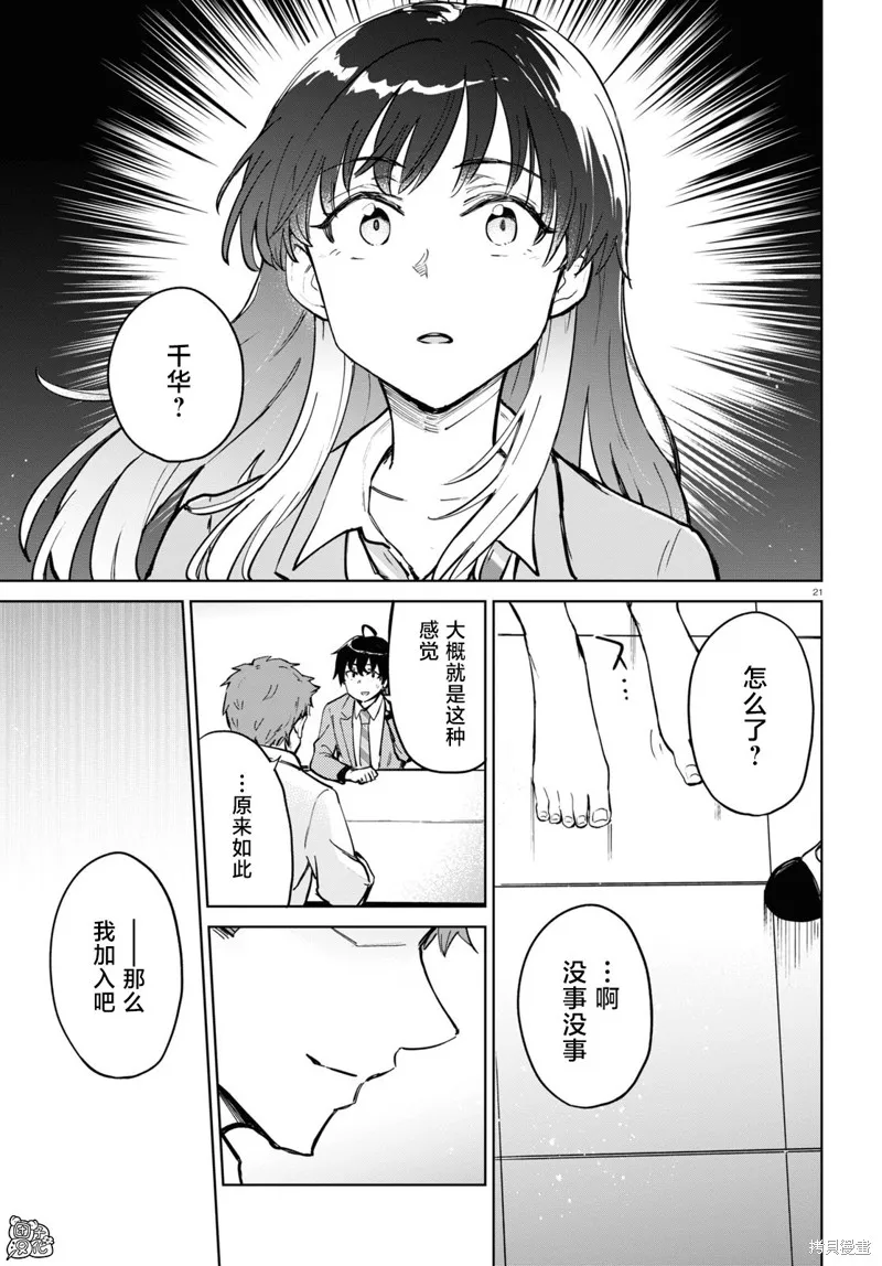 明天，光着脚来吧。,第05話,第21张