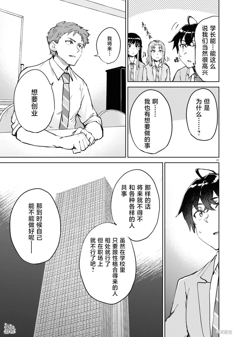 明天，光着脚来吧。,第05話,第23张