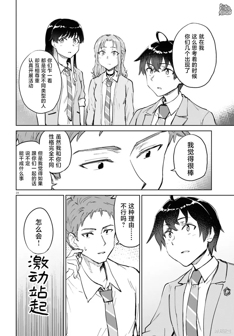 明天，光着脚来吧。,第05話,第24张