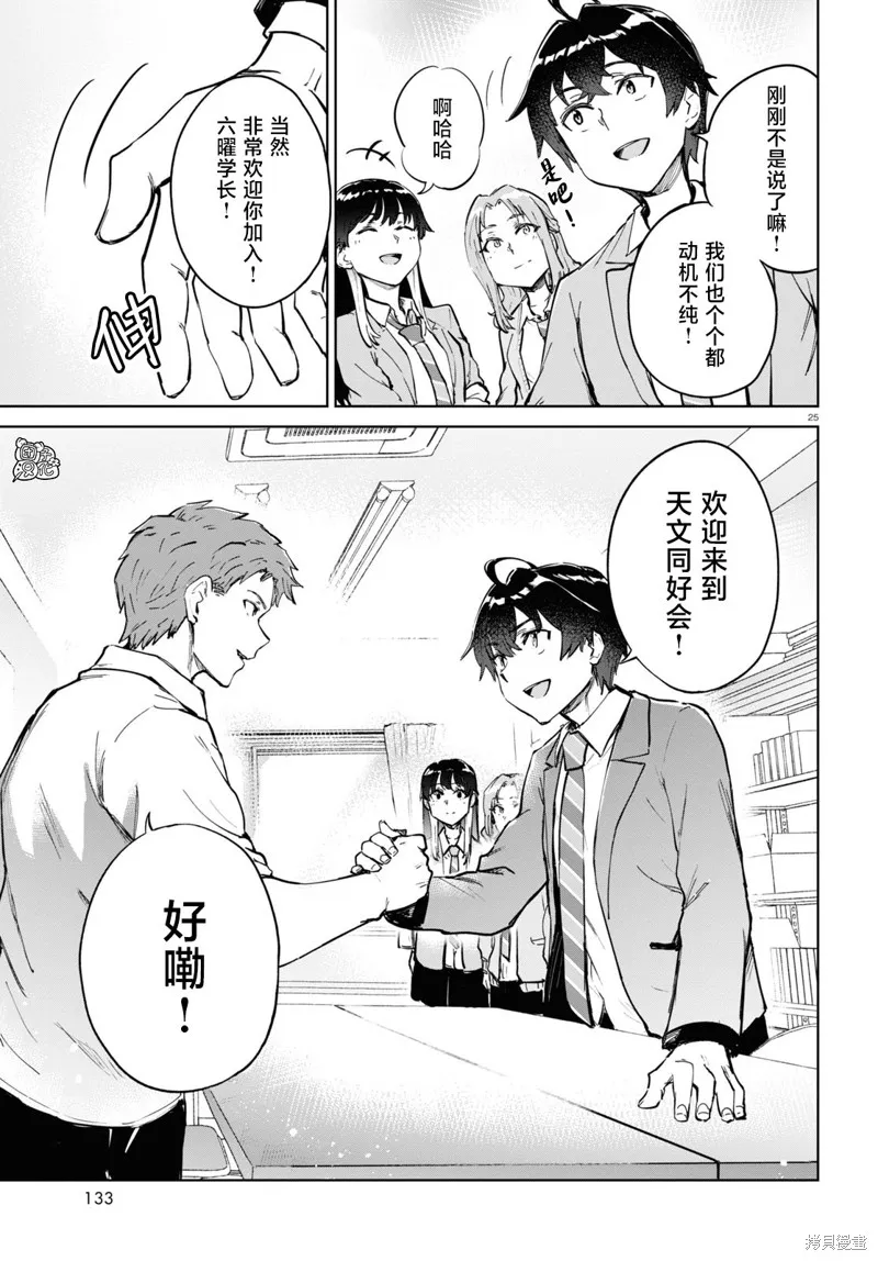 明天，光着脚来吧。,第05話,第25张