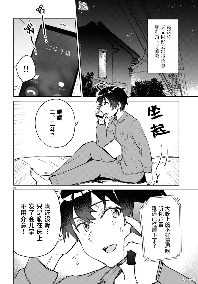明天，光着脚来吧。,第05話,第26张