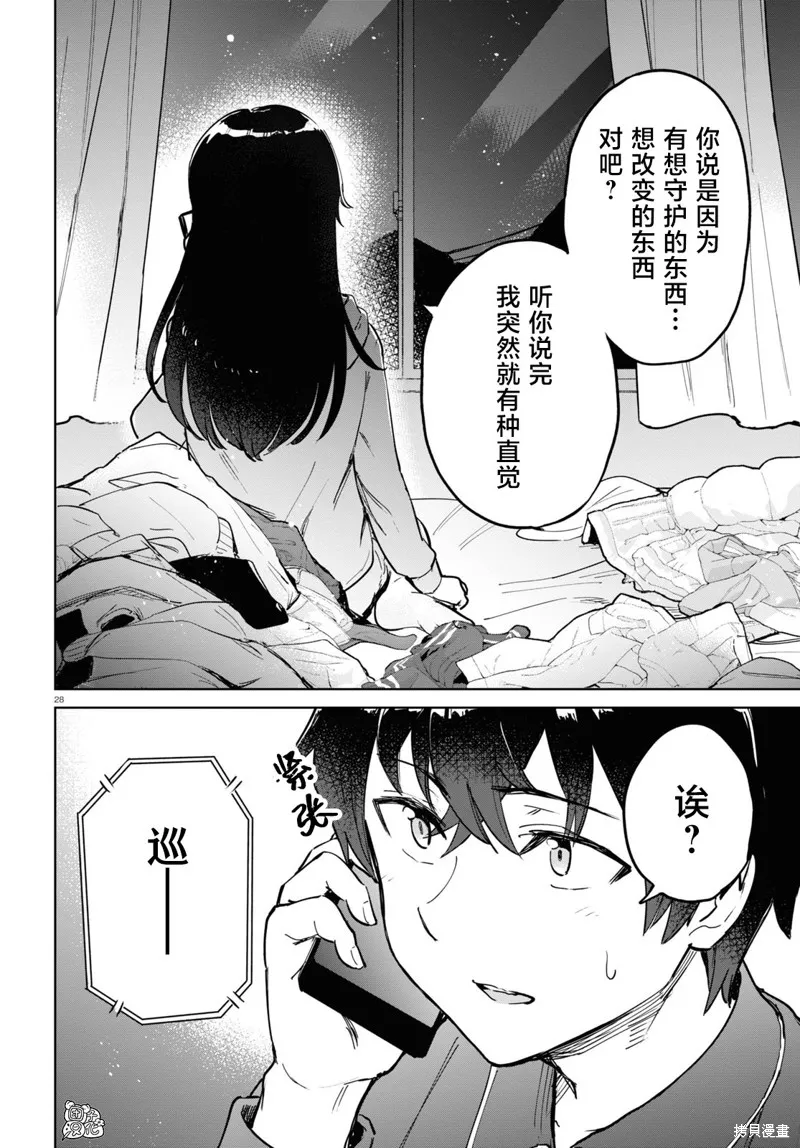 明天，光着脚来吧。,第05話,第28张