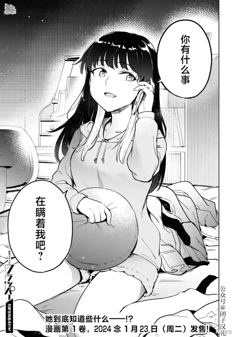 明天，光着脚来吧。,第05話,第29张