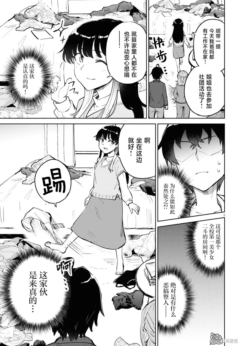 明天，光着脚来吧。,第05話,第3张