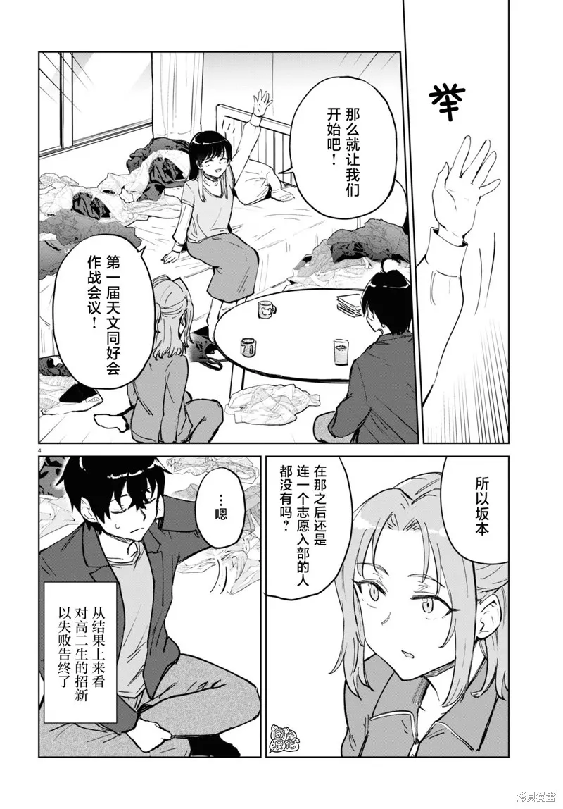 明天，光着脚来吧。,第05話,第4张