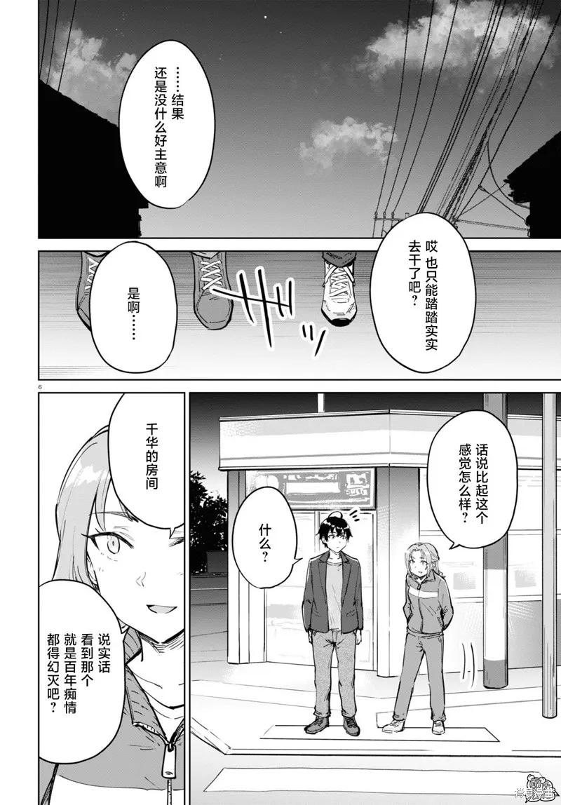 明天，光着脚来吧。,第05話,第6张