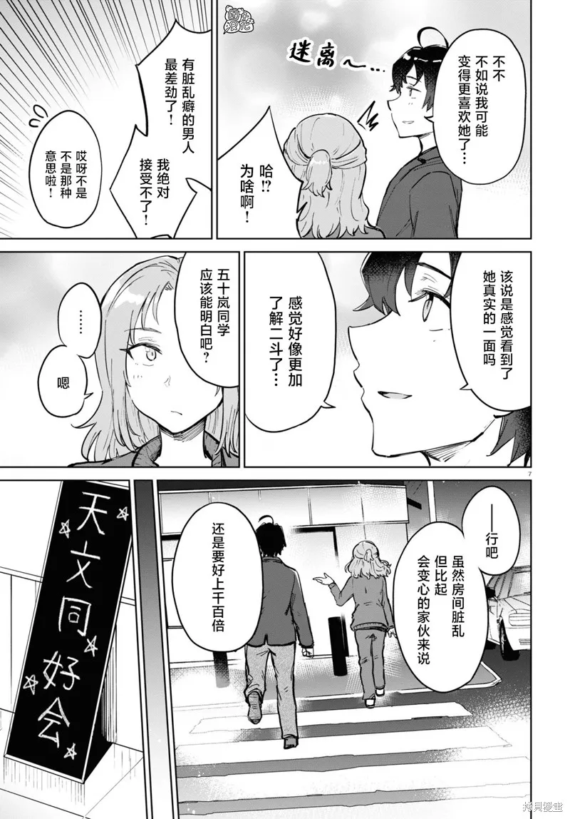 明天，光着脚来吧。,第05話,第7张
