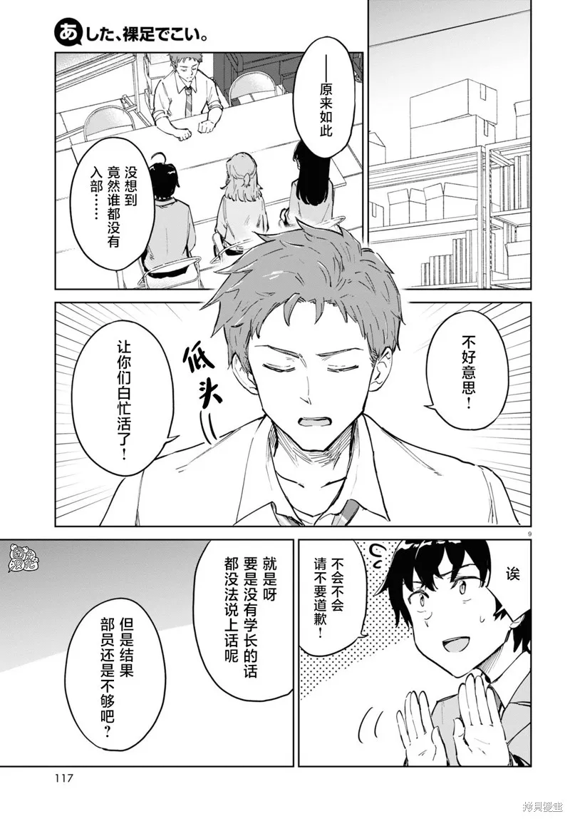 明天，光着脚来吧。,第05話,第9张