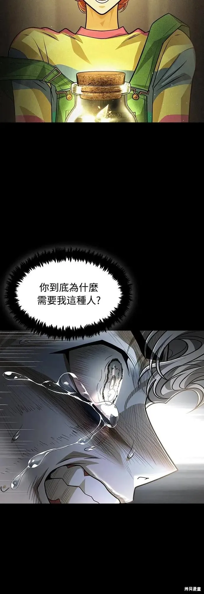 死者之書,第46话,第21张