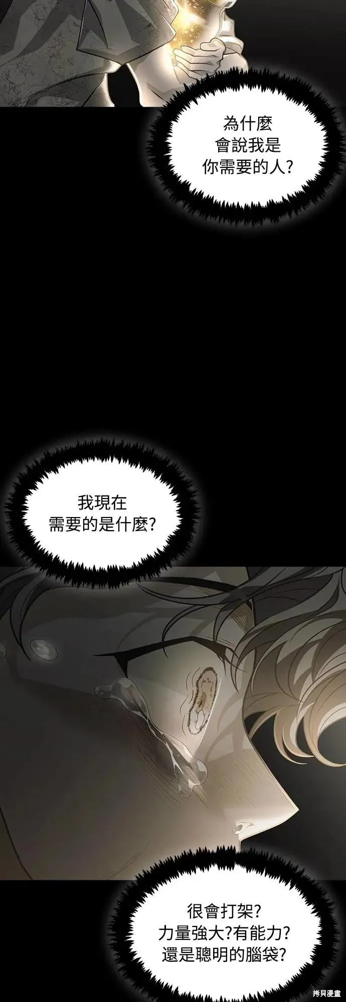 死者之書,第46话,第23张