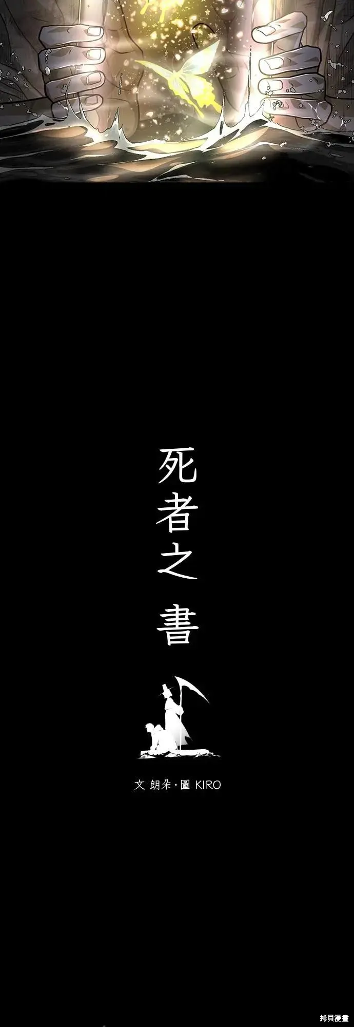 死者之書,第46话,第3张