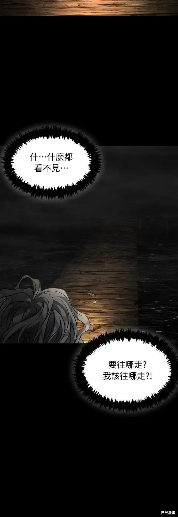 死者之書,第46话,第8张