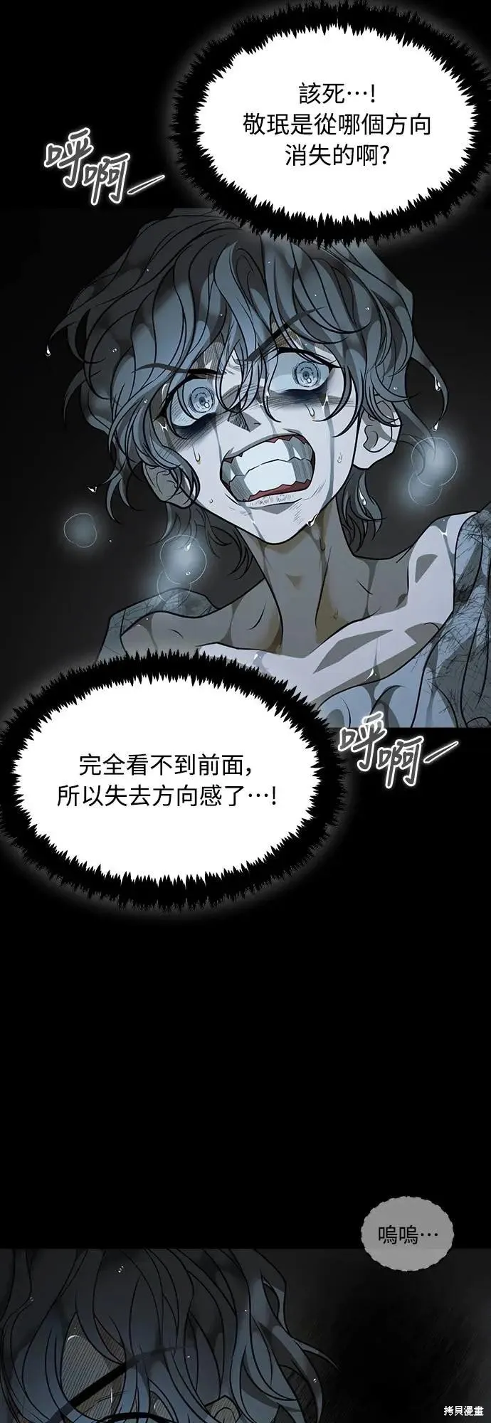 死者之書,第55话,第16张