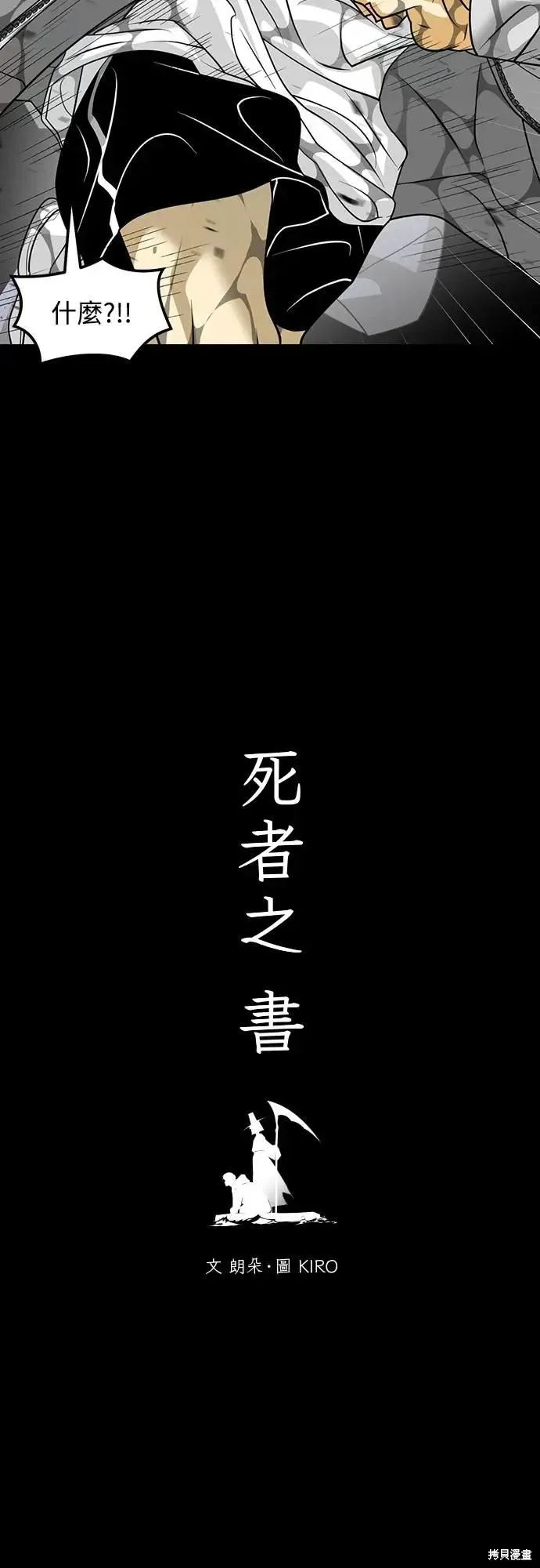 死者之書,第55话,第3张