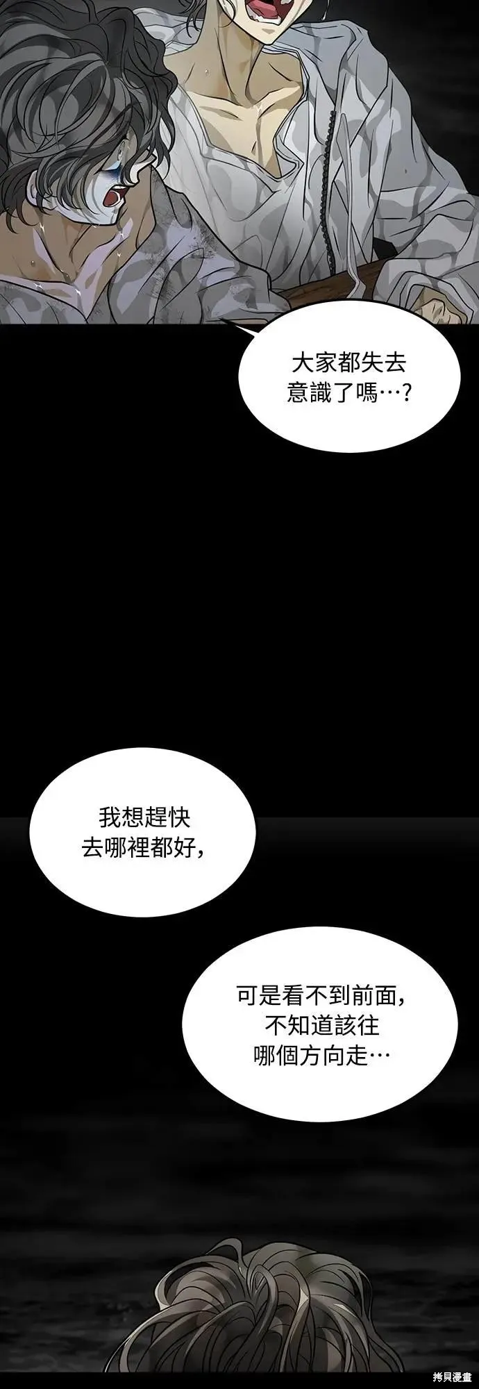 死者之書,第52话,第14张