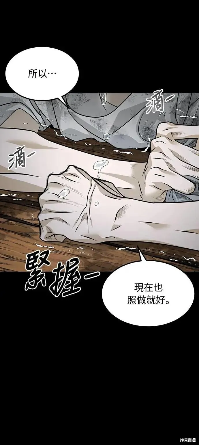 死者之書,第52话,第28张